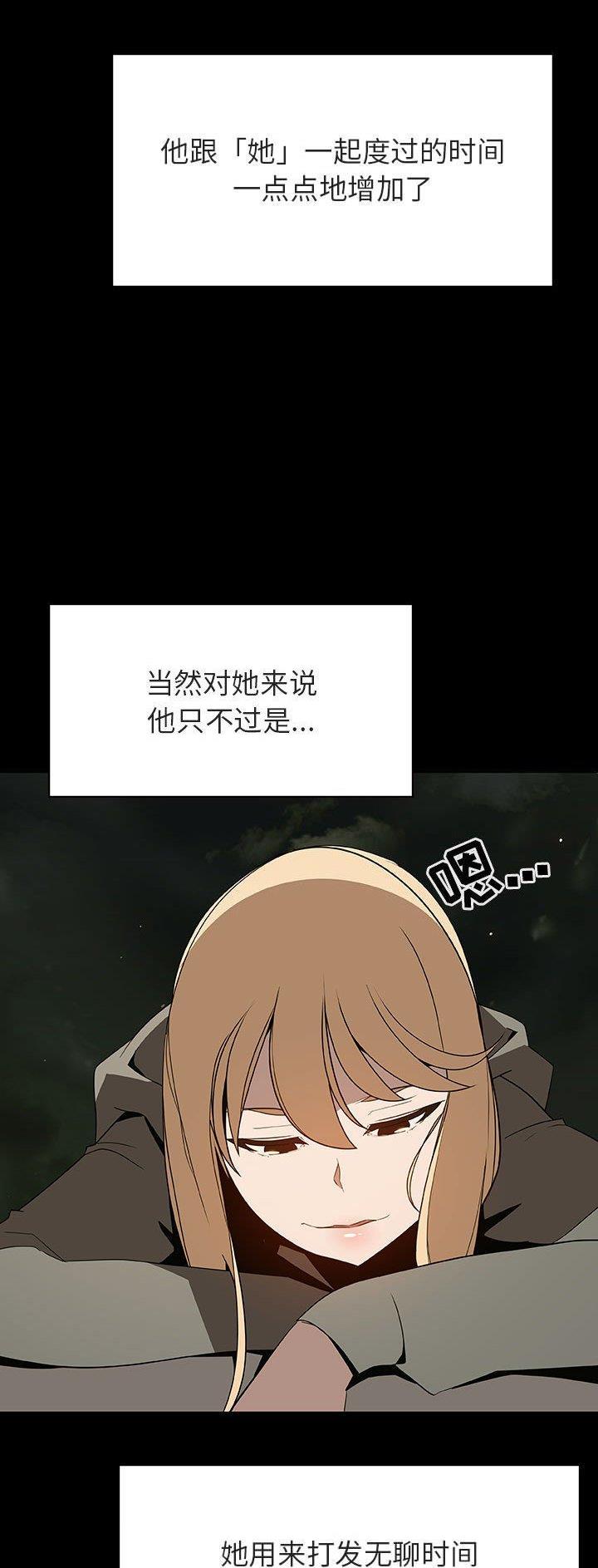 《合同制员工》第99话 第26页