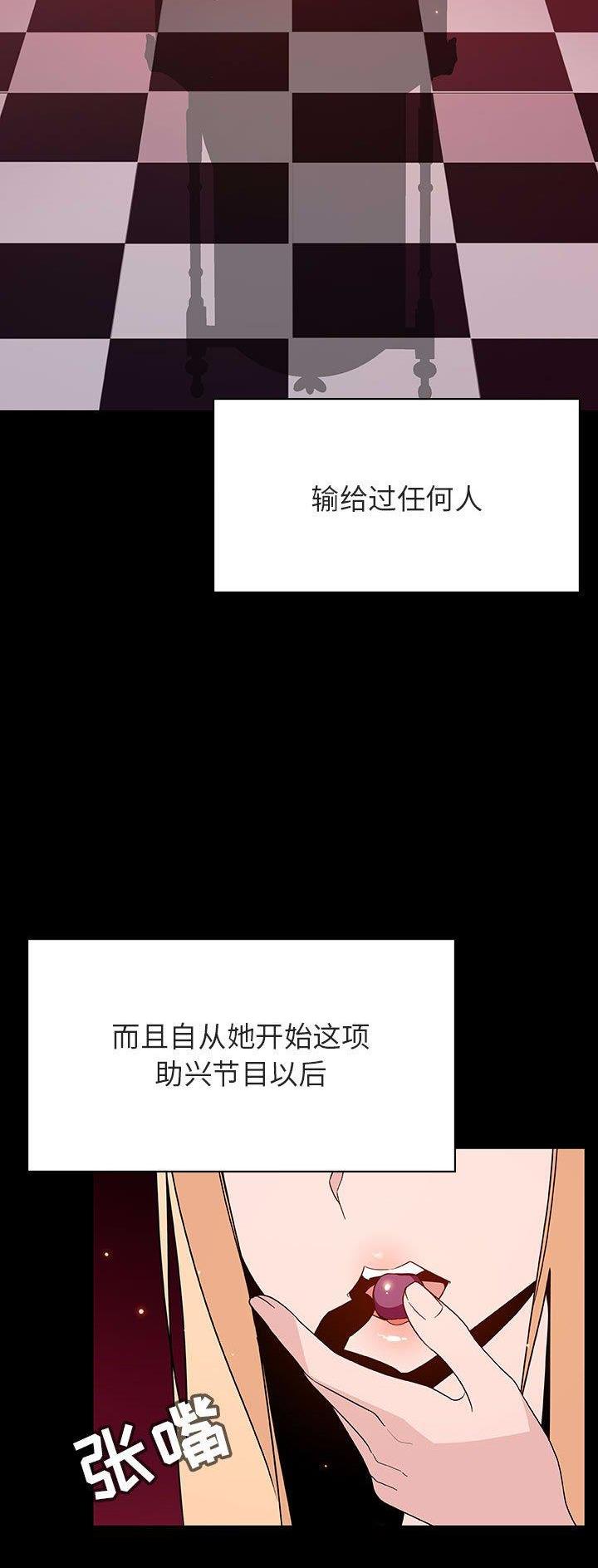 《合同制员工》第99话 第30页