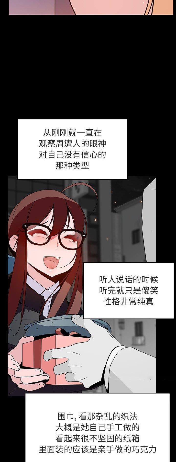 《合同制员工》第99话 第6页