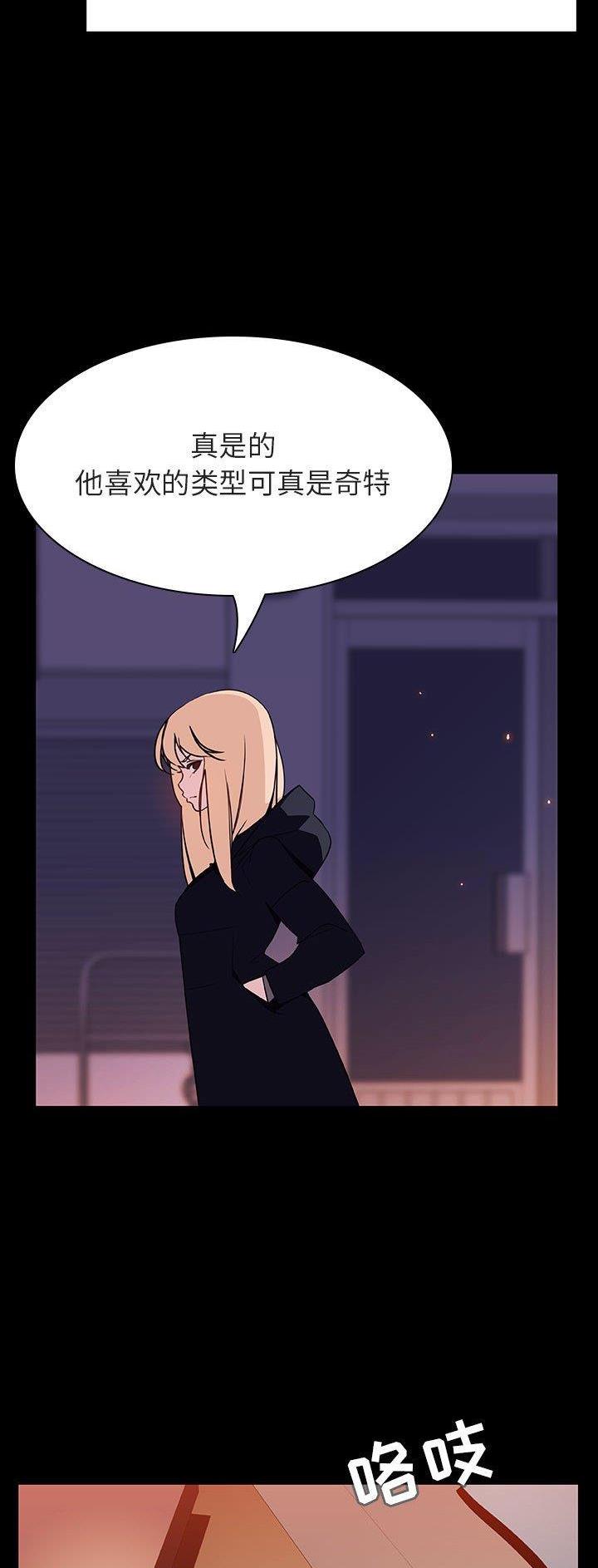 《合同制员工》第99话 第7页