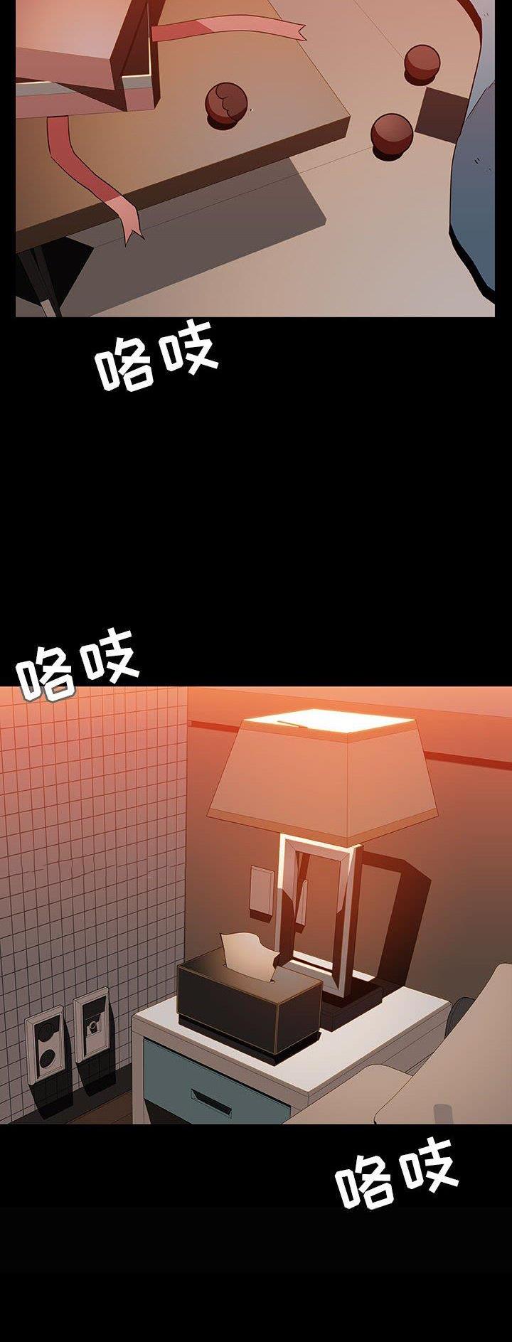 《合同制员工》第99话 第8页