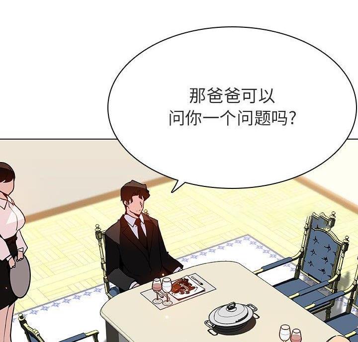《合同制员工》第97话 第15页