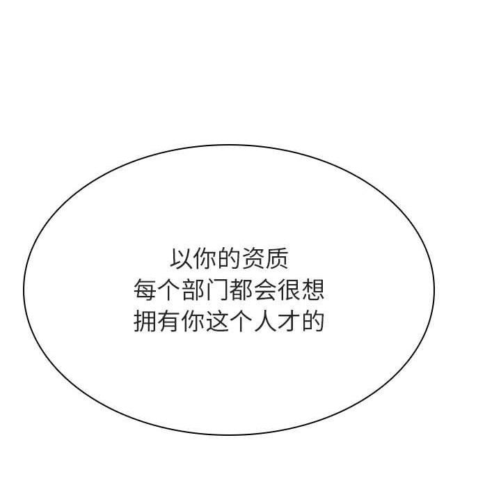 《合同制员工》第97话 第19页