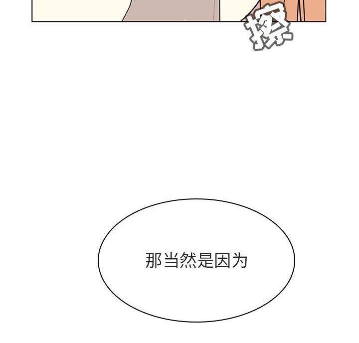 《合同制员工》第97话 第21页