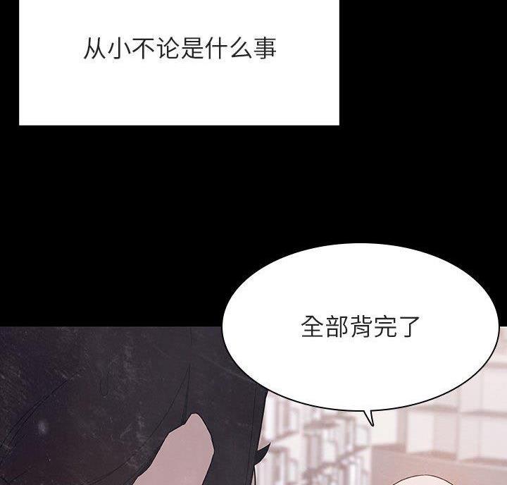 《合同制员工》第97话 第41页