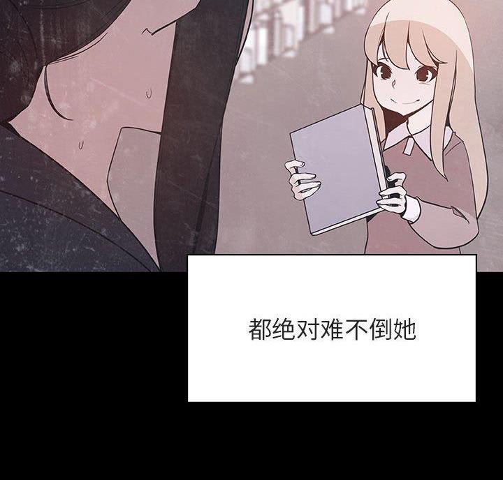 《合同制员工》第97话 第42页