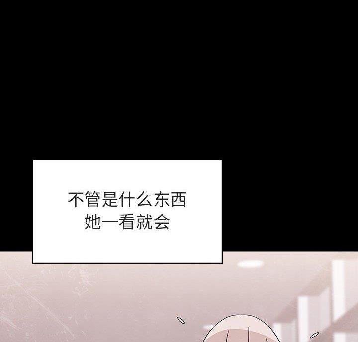 《合同制员工》第97话 第43页
