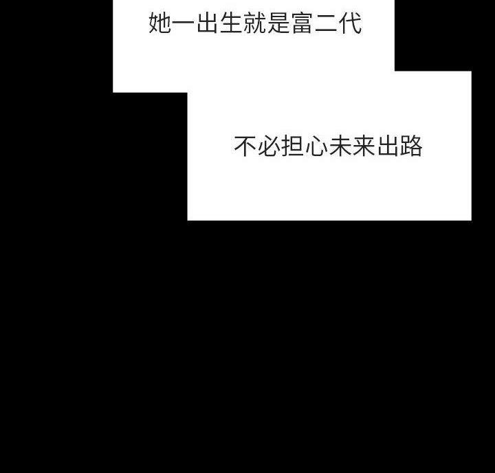 《合同制员工》第97话 第48页