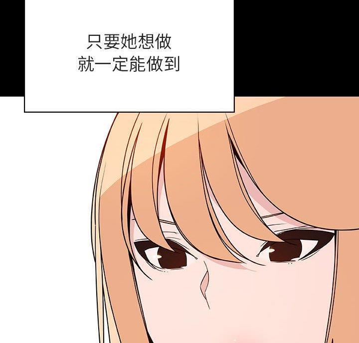 《合同制员工》第97话 第53页