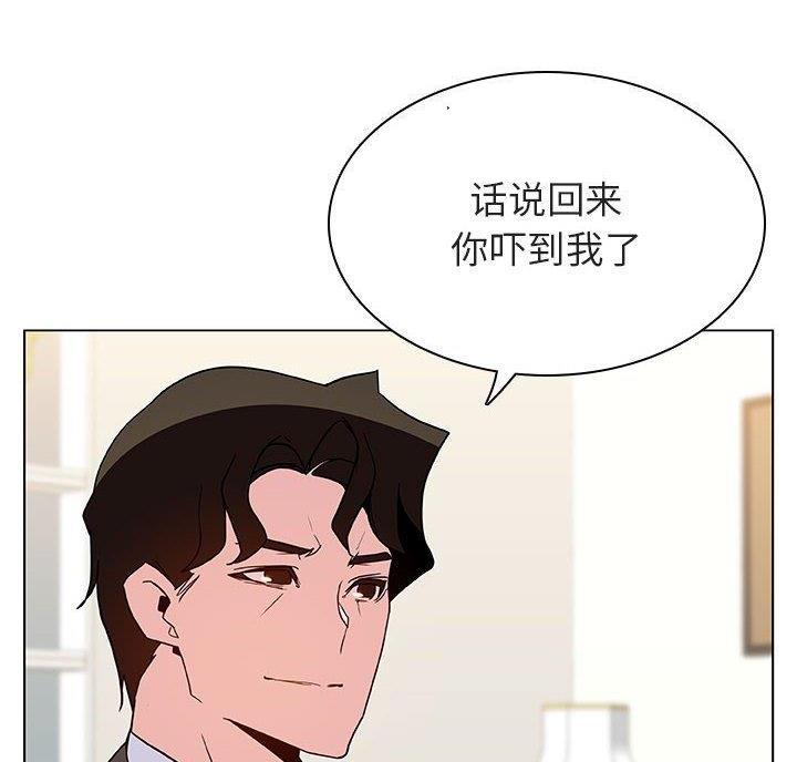 《合同制员工》第97话 第5页