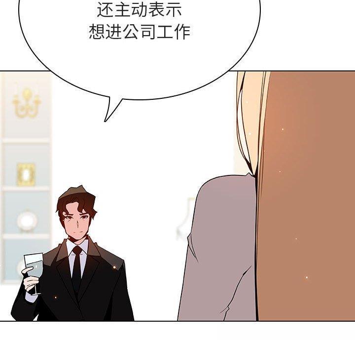 《合同制员工》第97话 第9页