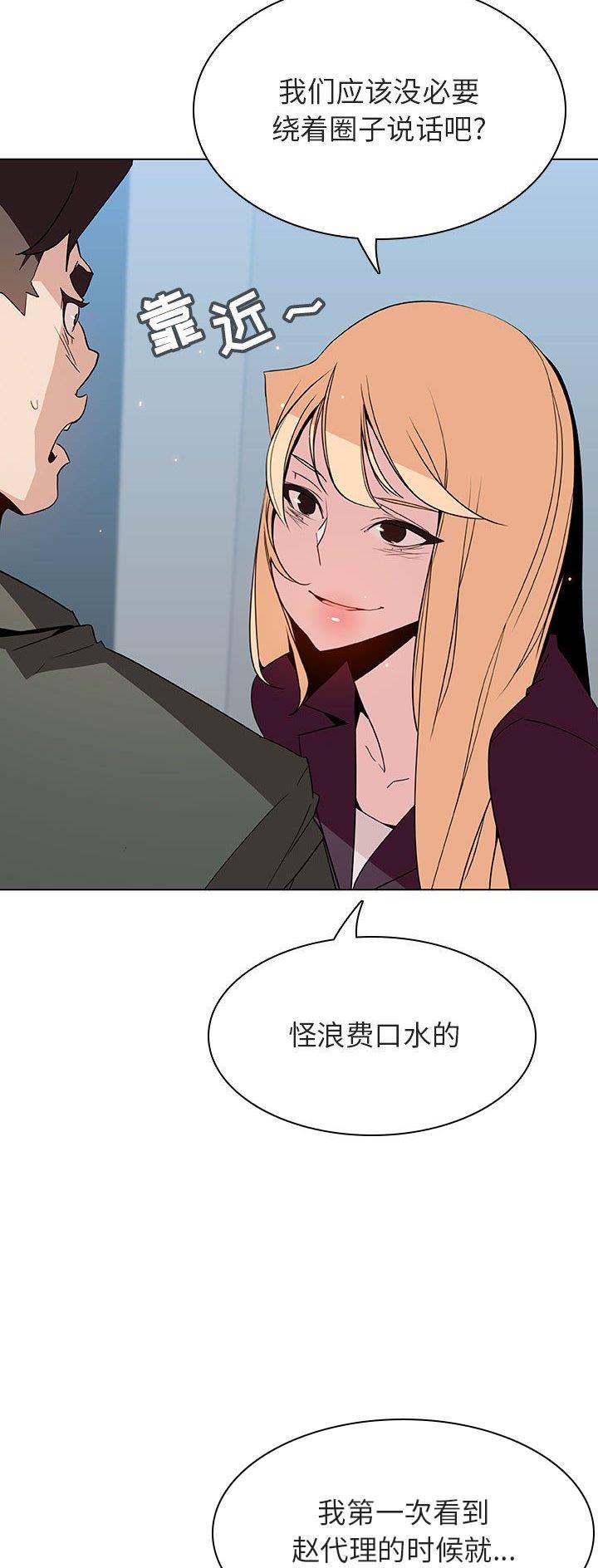 《合同制员工》第102话 第11页