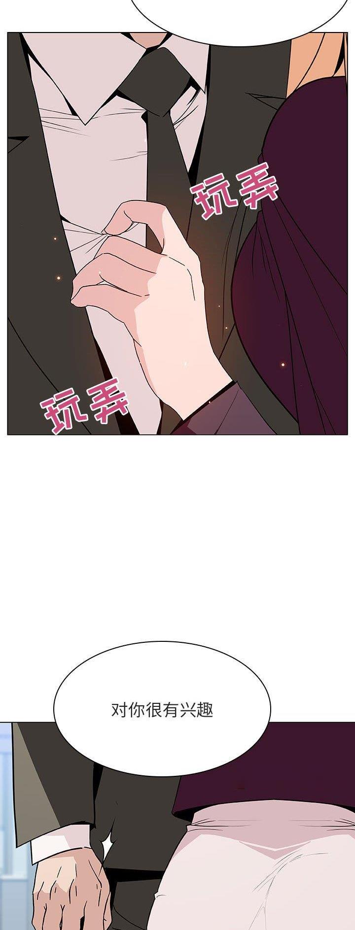 《合同制员工》第102话 第12页