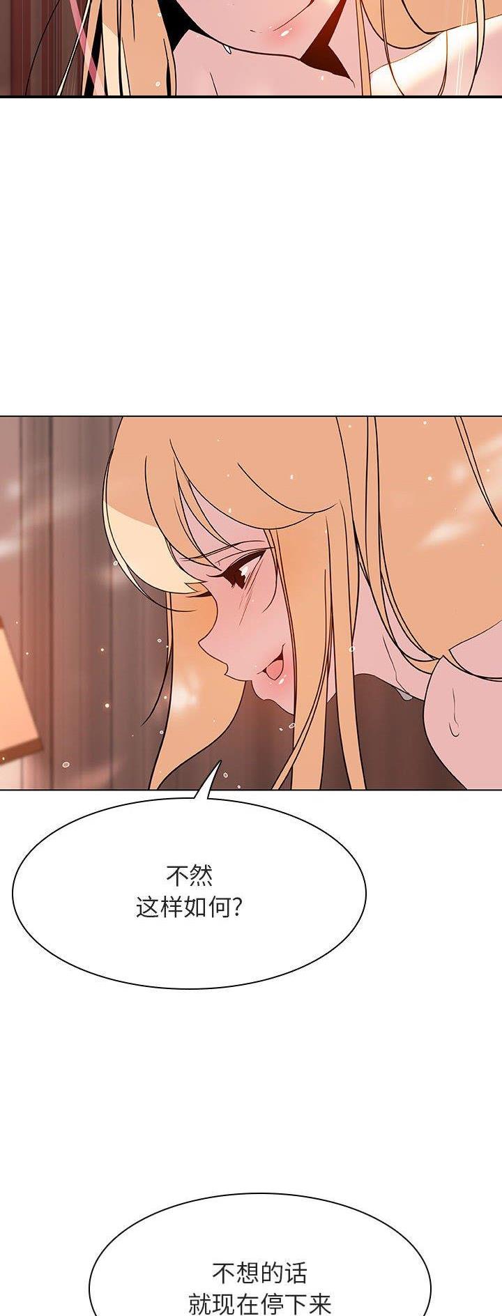 《合同制员工》第102话 第16页