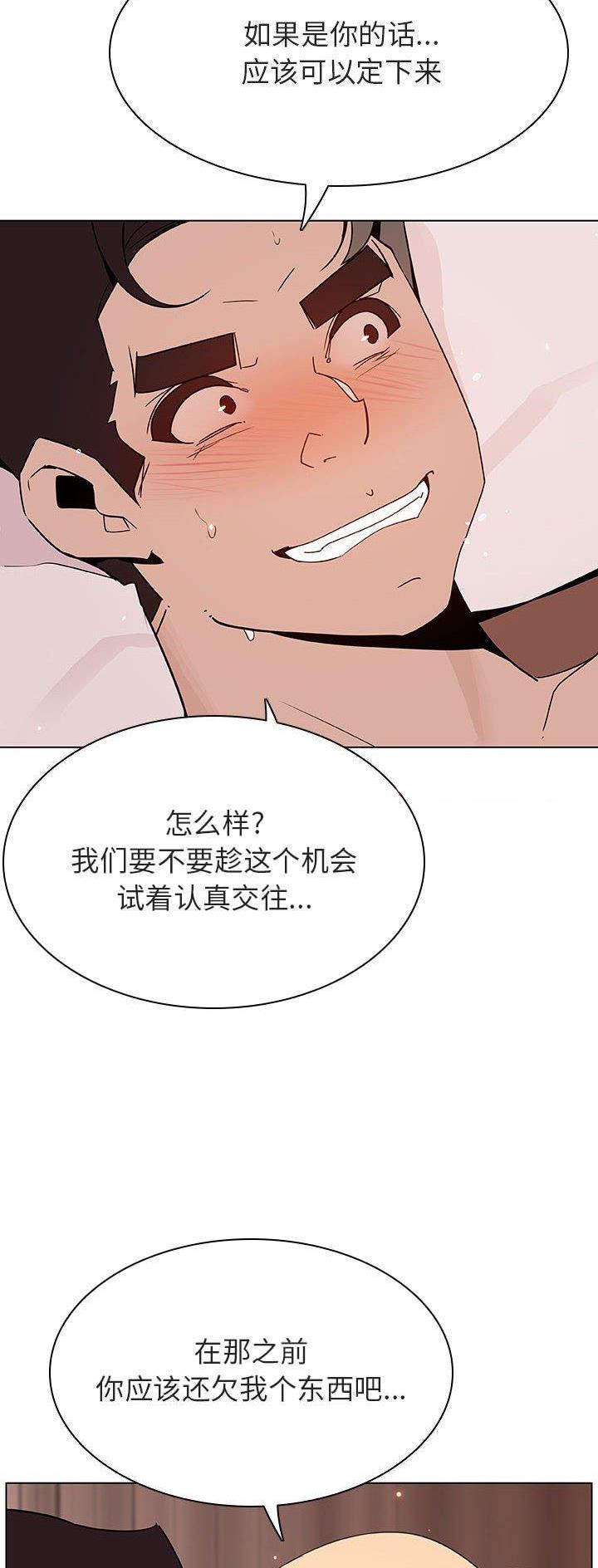 《合同制员工》第102话 第20页