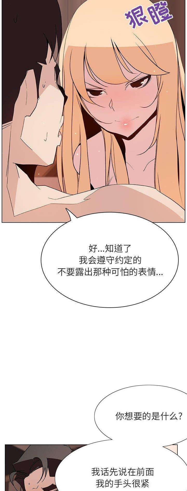 《合同制员工》第102话 第21页