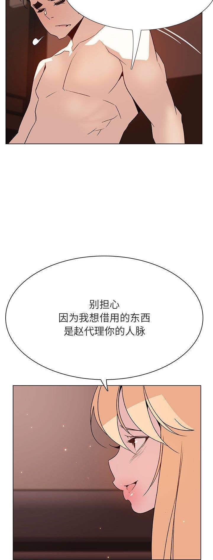 《合同制员工》第102话 第22页
