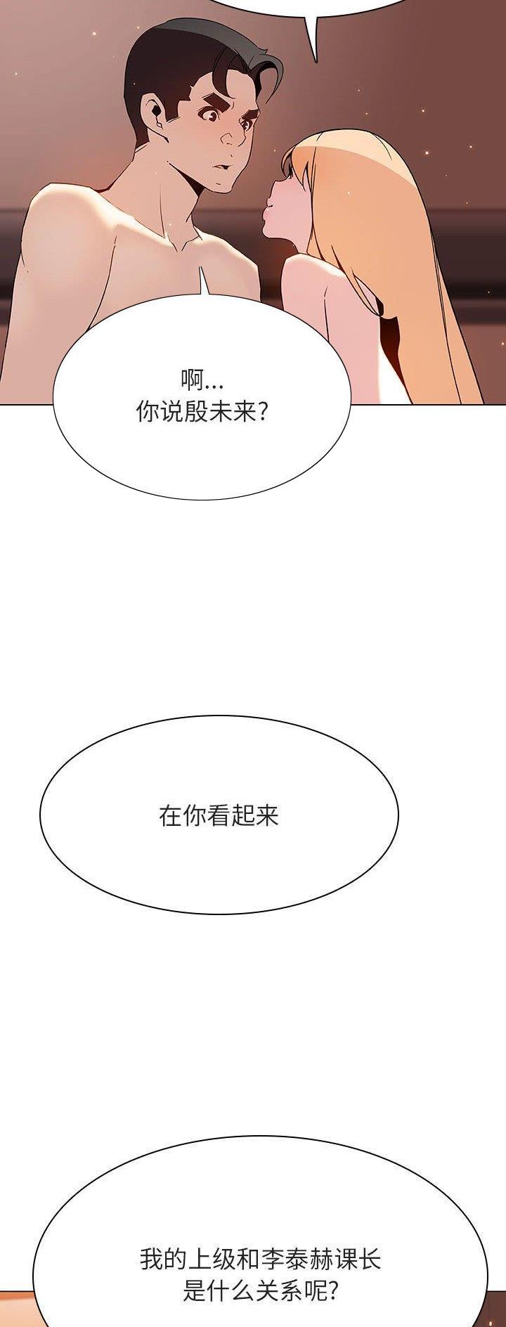 《合同制员工》第102话 第24页