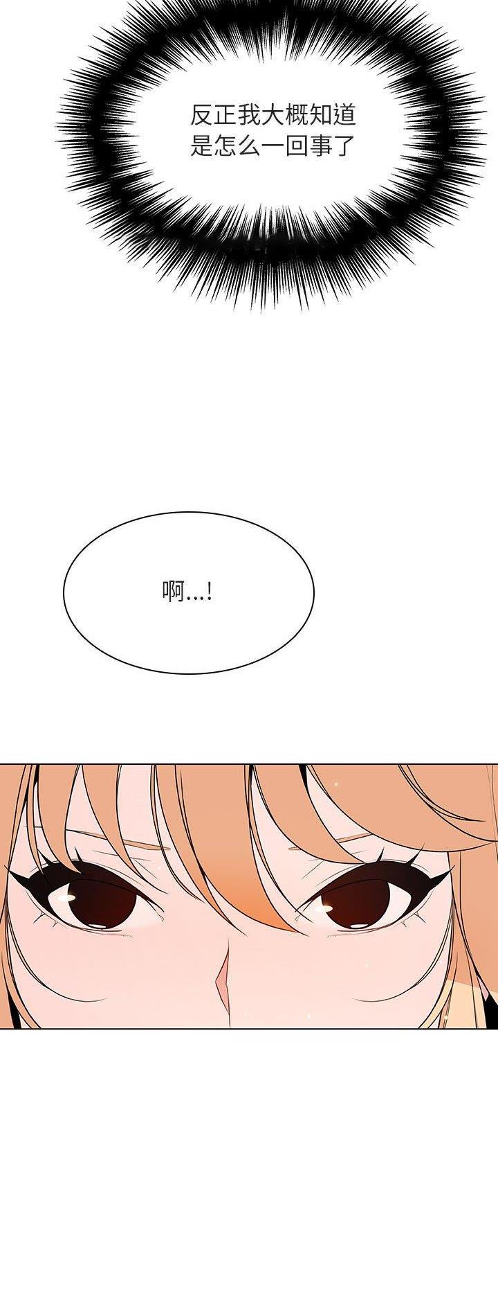 《合同制员工》第102话 第3页