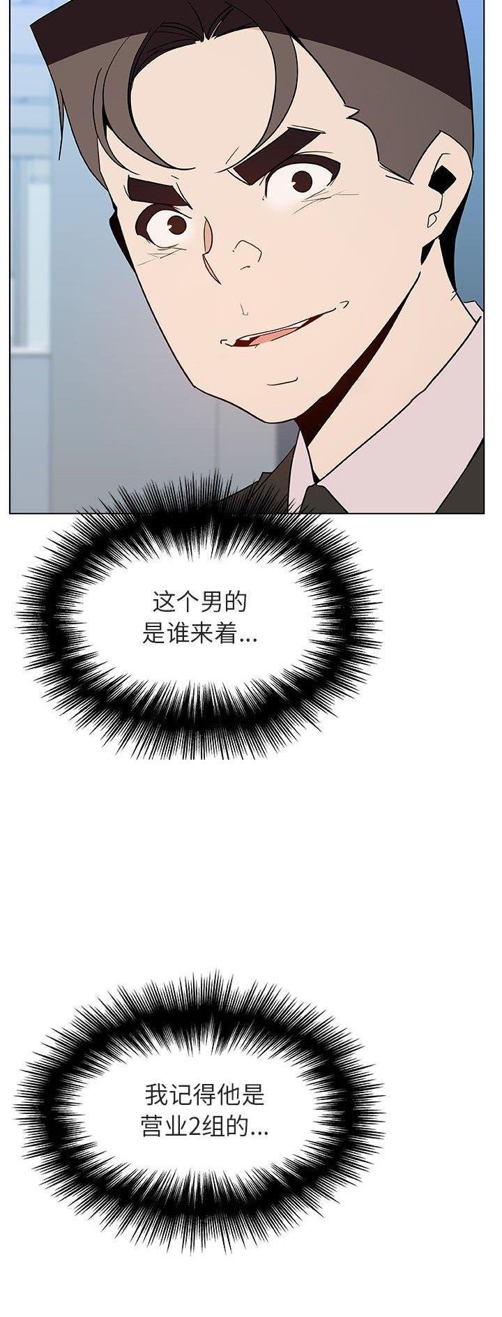 《合同制员工》第102话 第5页