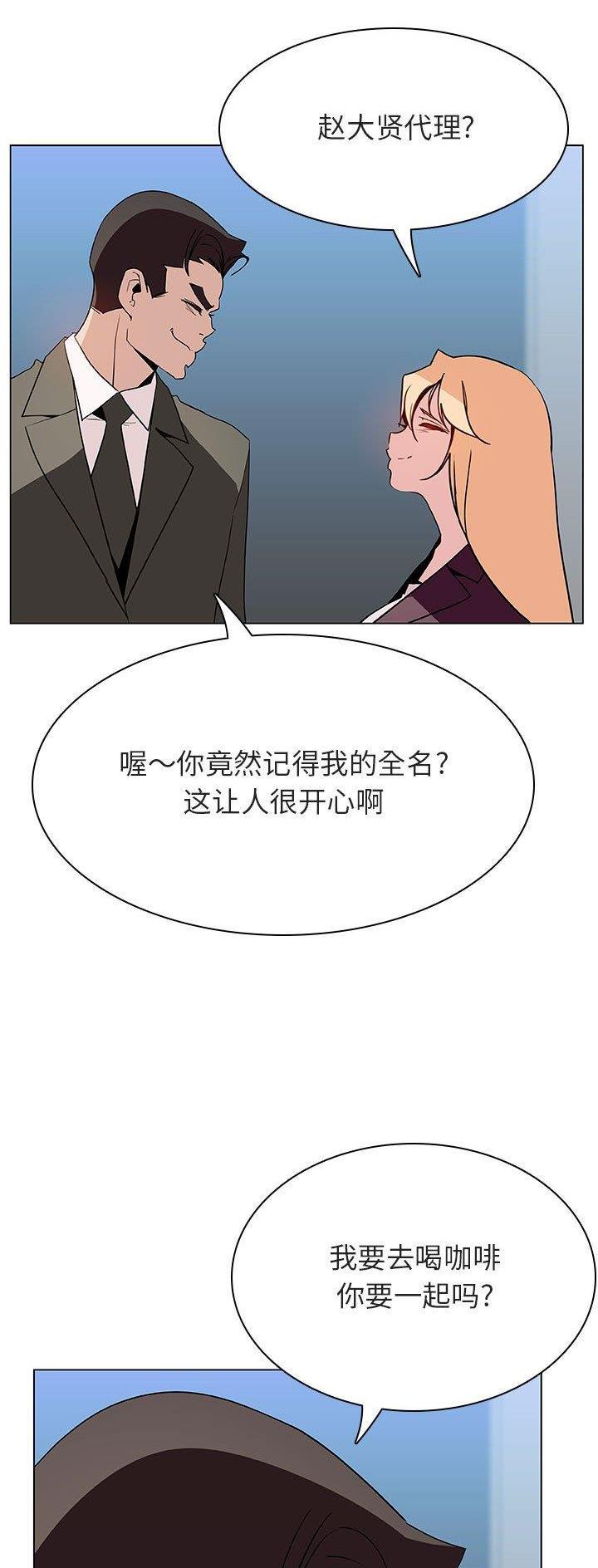 《合同制员工》第102话 第6页