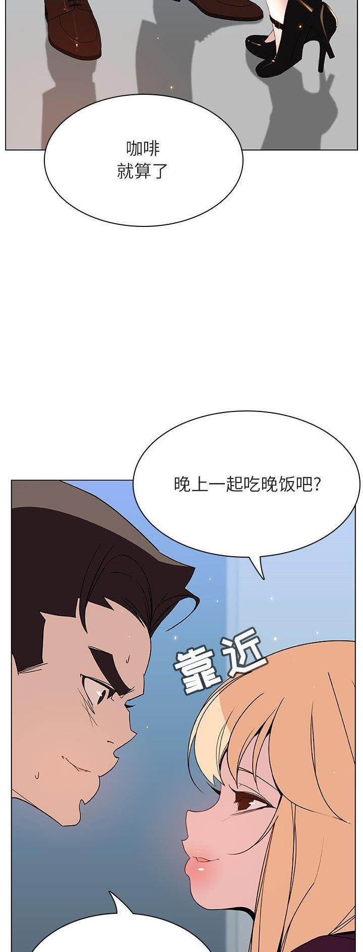 《合同制员工》第102话 第9页