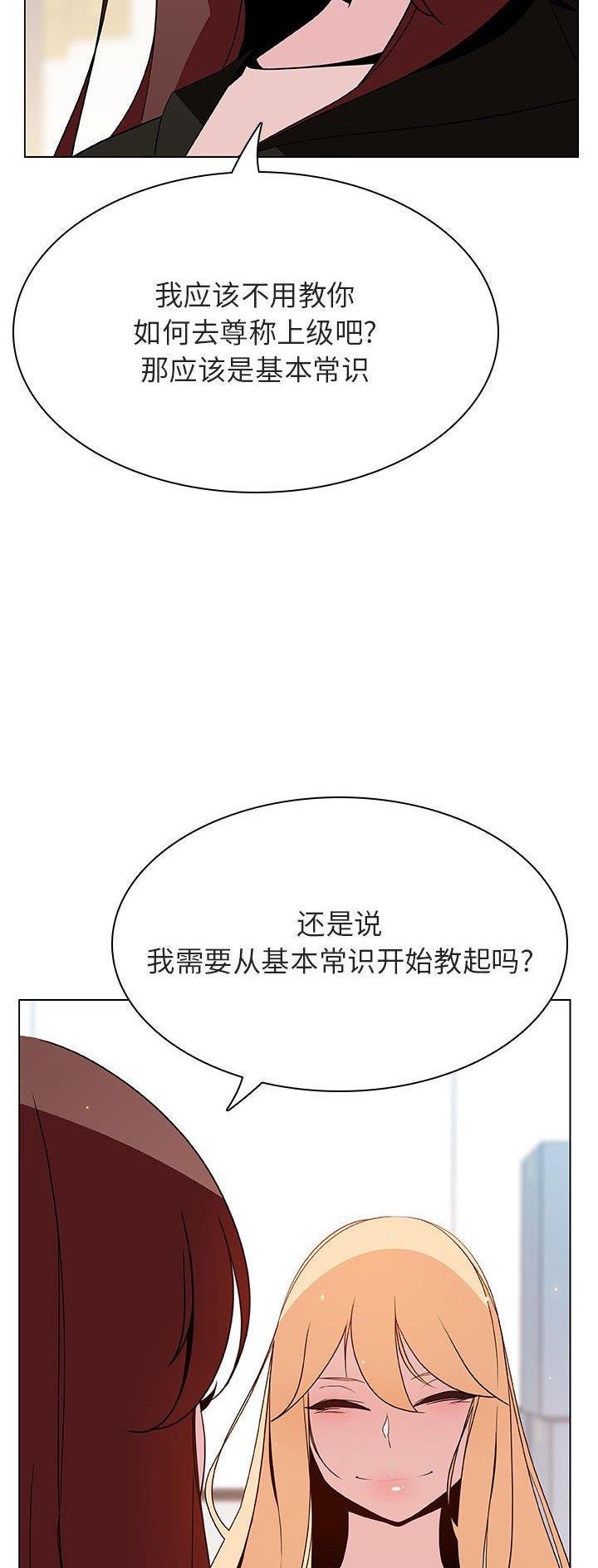 《合同制员工》第101话 第10页
