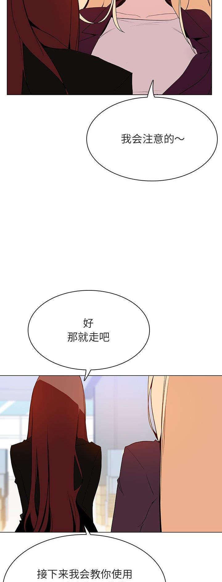 《合同制员工》第101话 第11页