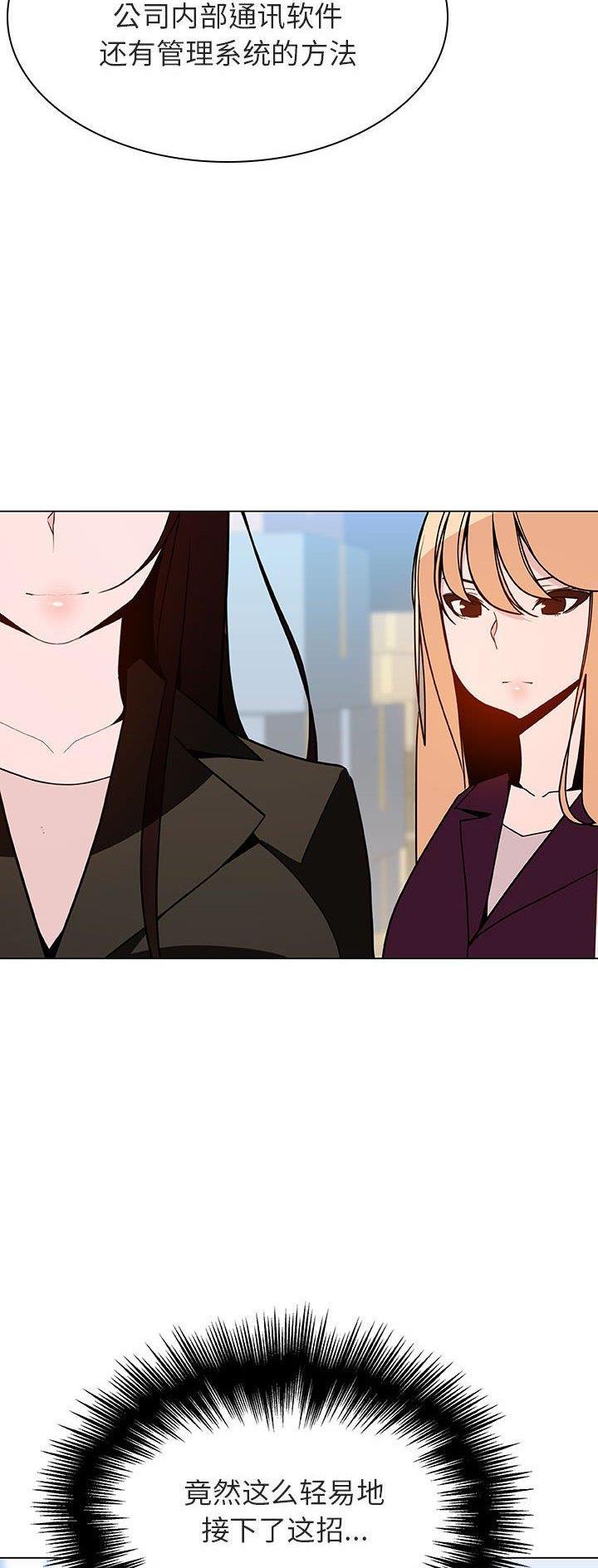 《合同制员工》第101话 第12页