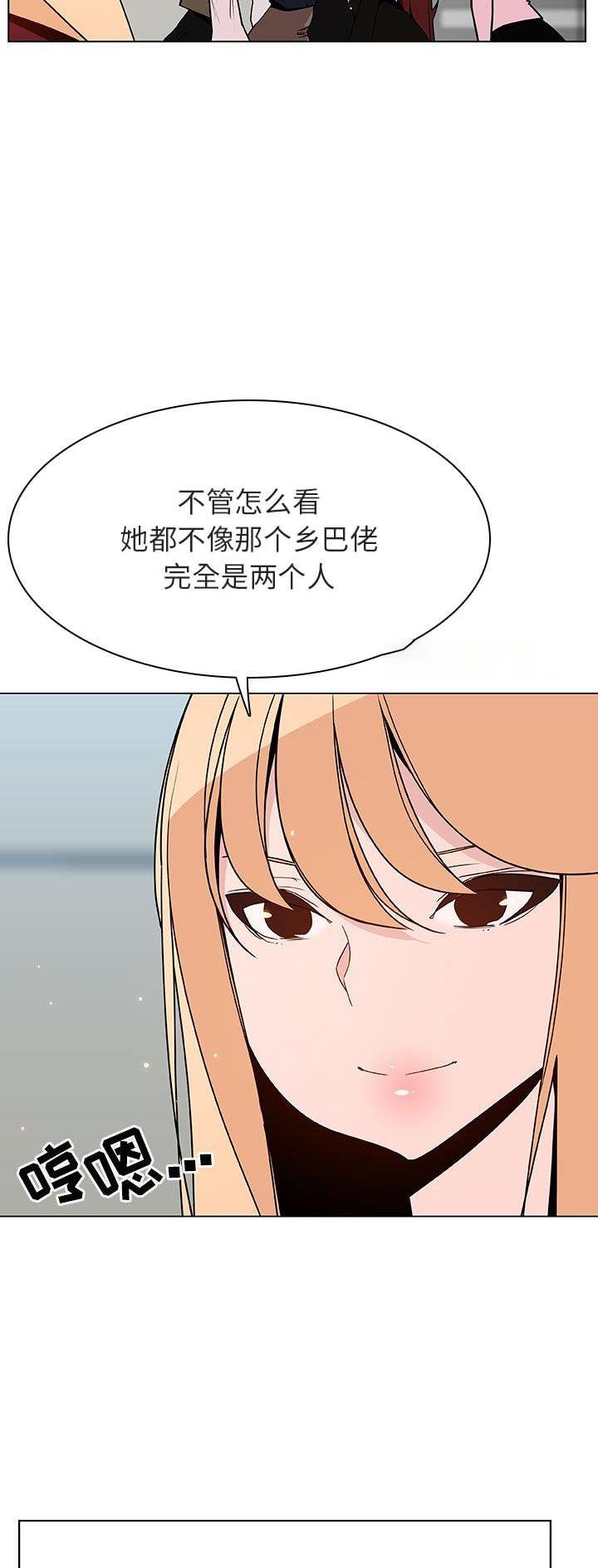 《合同制员工》第101话 第17页
