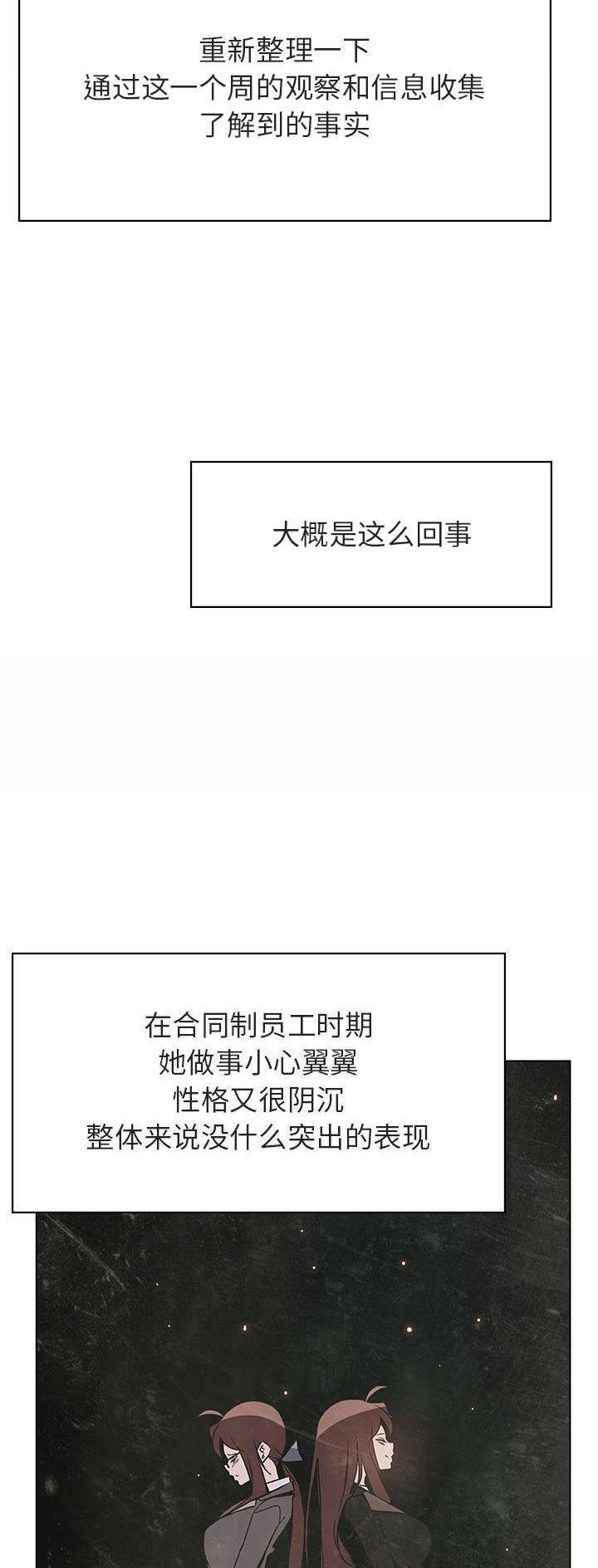 《合同制员工》第101话 第18页