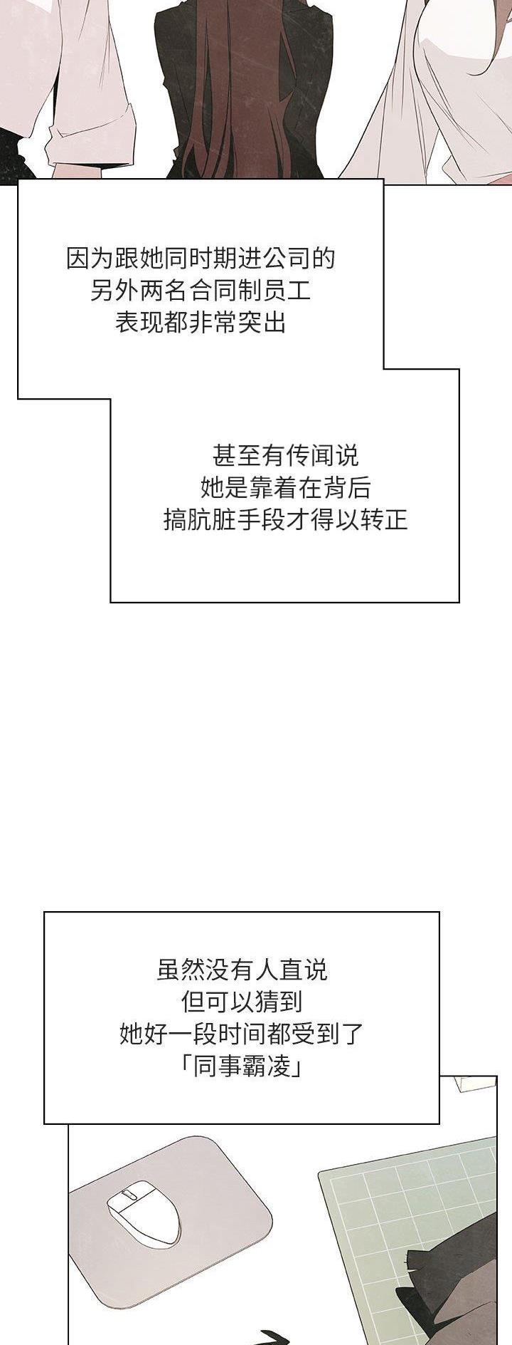 《合同制员工》第101话 第20页