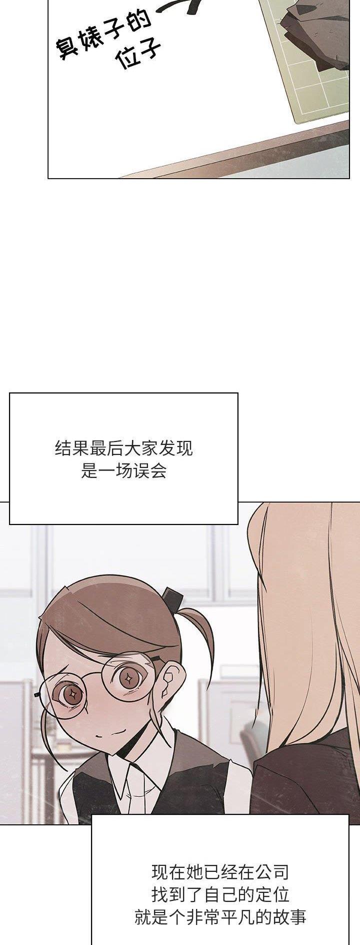 《合同制员工》第101话 第21页