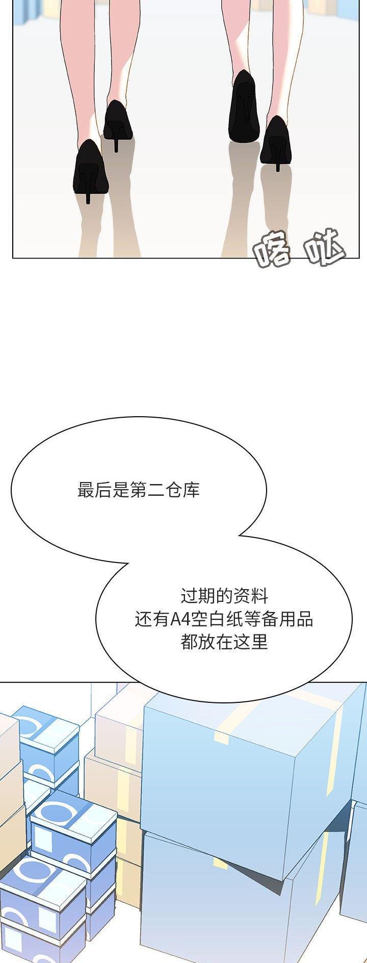 《合同制员工》第101话 第2页