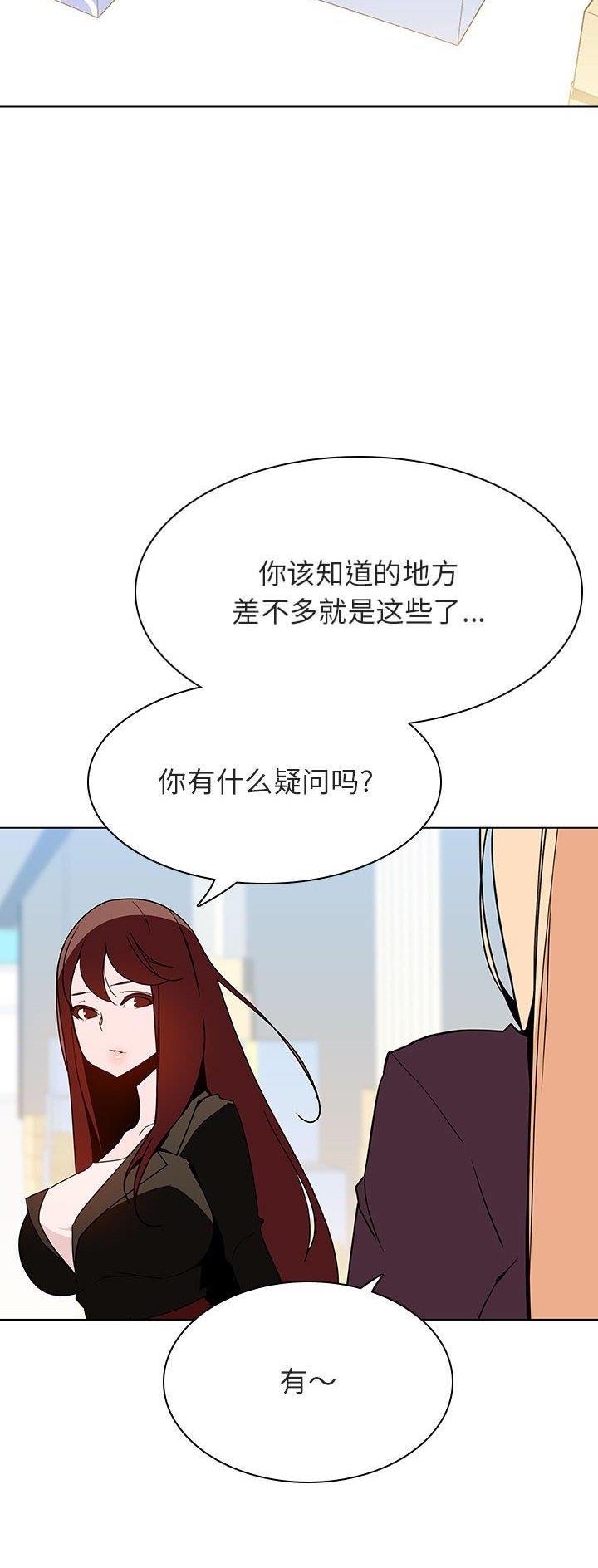 《合同制员工》第101话 第3页