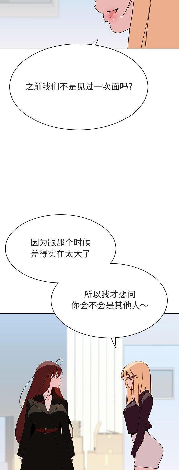 《合同制员工》第101话 第6页
