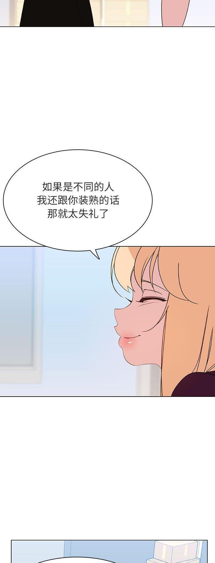《合同制员工》第101话 第7页