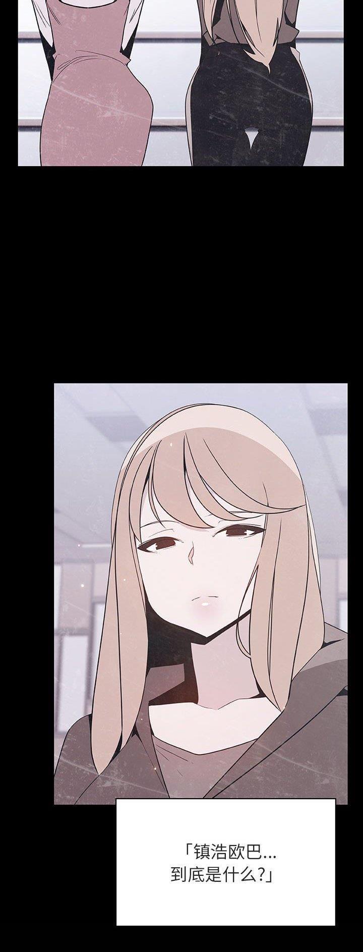 《合同制员工》第100话 第21页