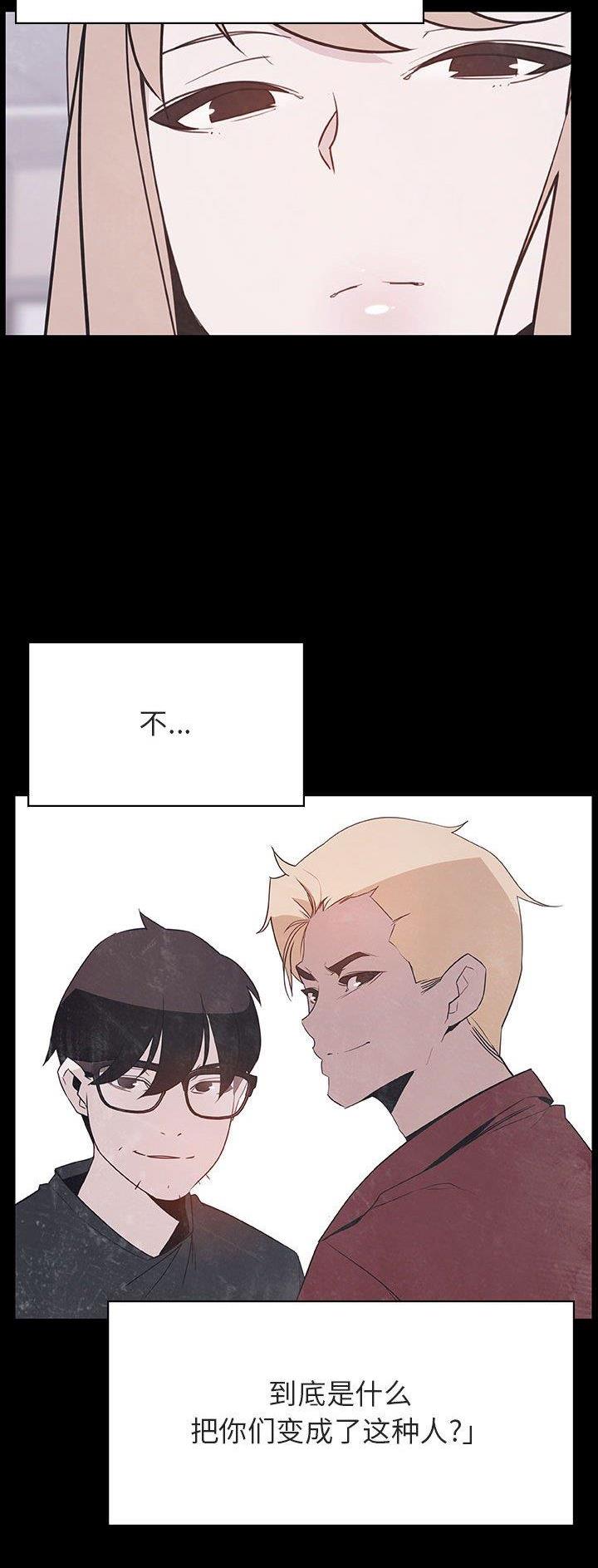 《合同制员工》第100话 第23页