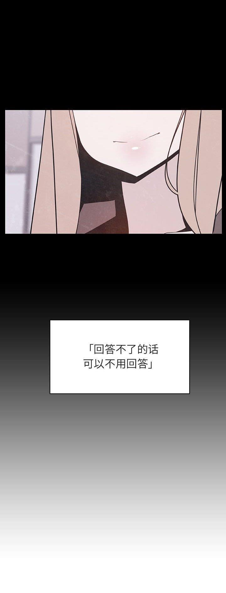 《合同制员工》第100话 第24页