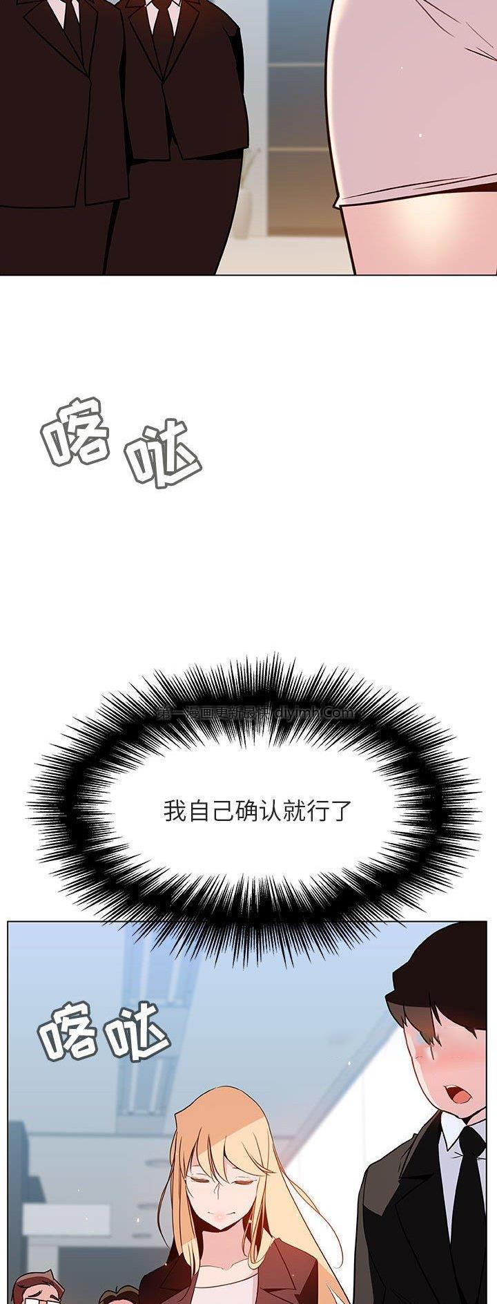 《合同制员工》第100话 第26页