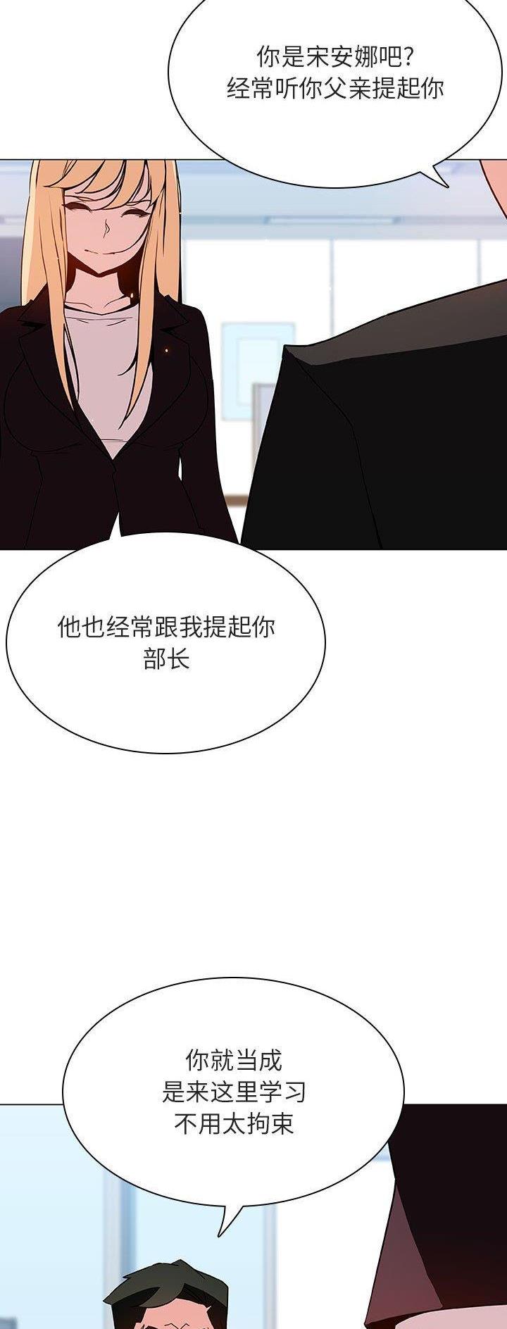 《合同制员工》第100话 第28页