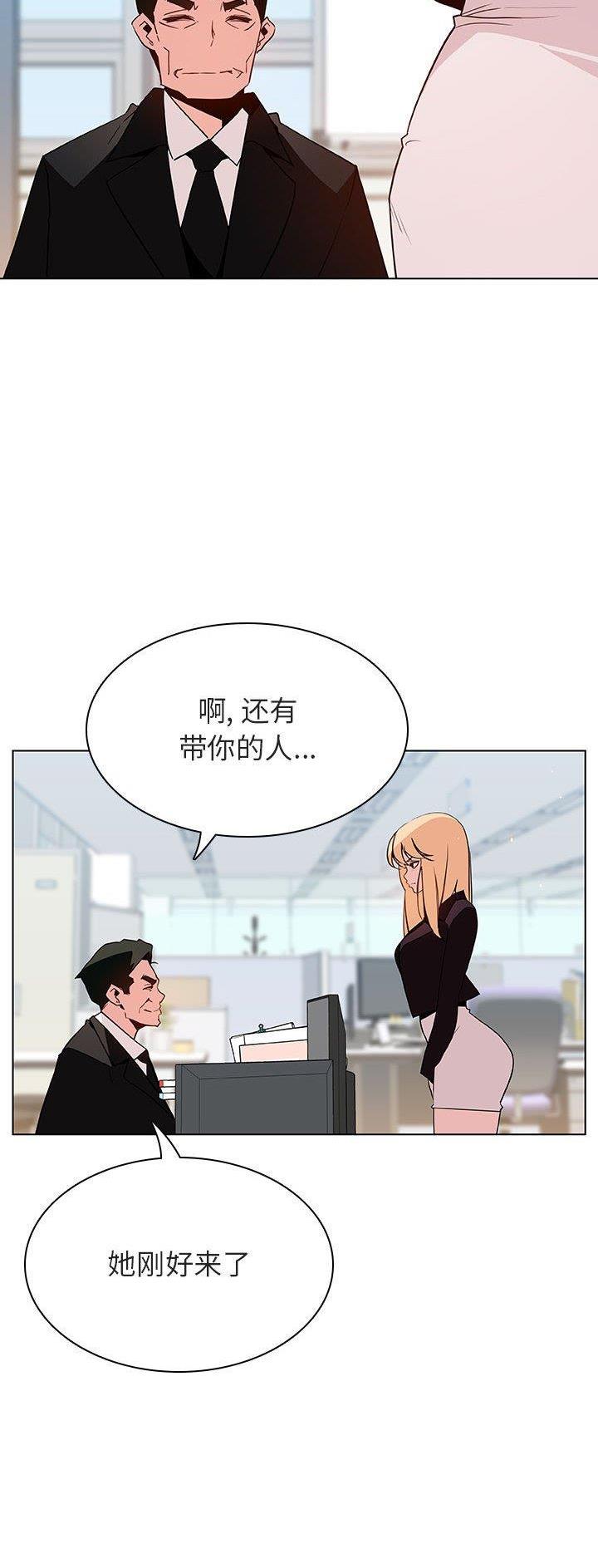 《合同制员工》第100话 第29页