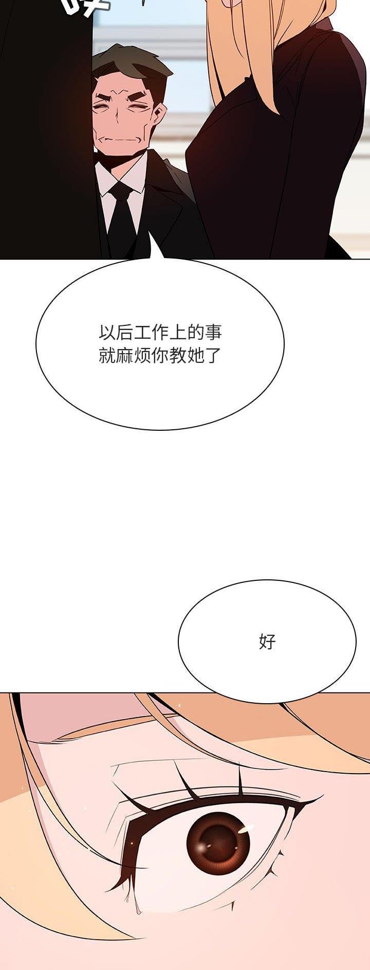 《合同制员工》第100话 第31页