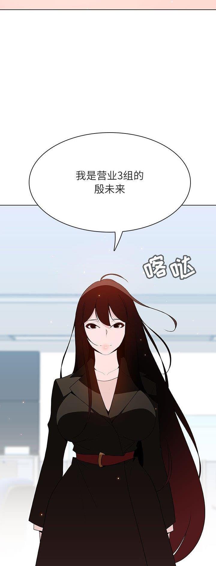《合同制员工》第100话 第32页
