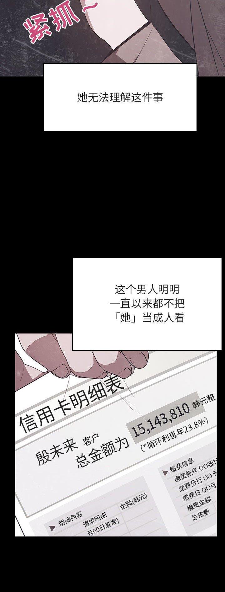 《合同制员工》第100话 第3页