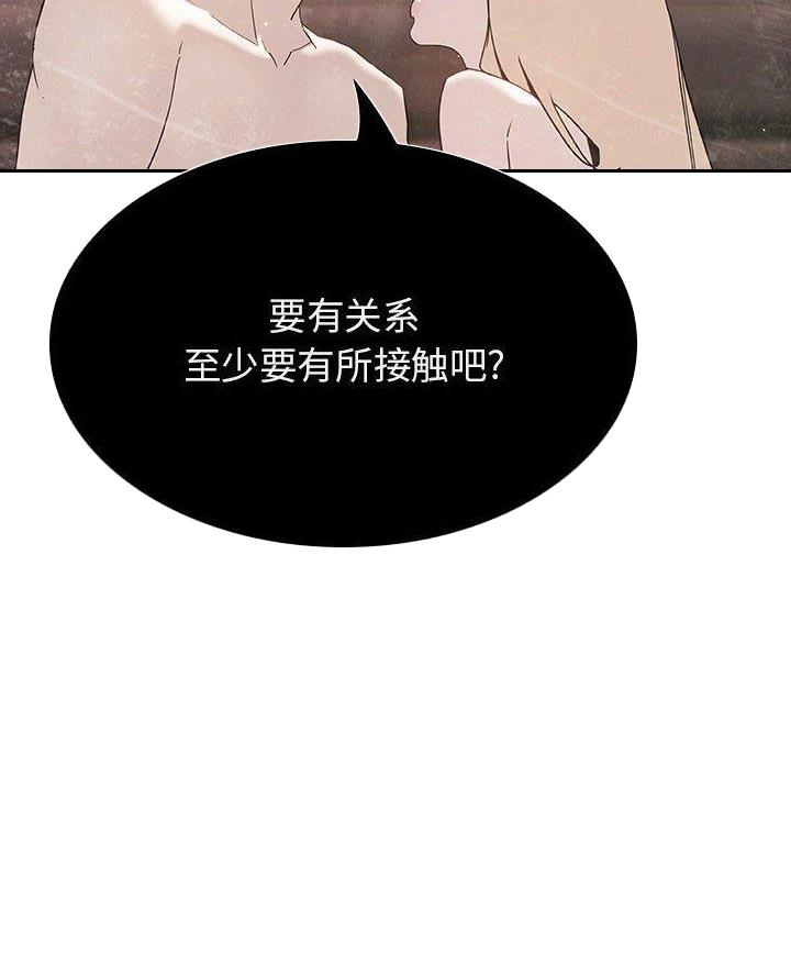 《合同制员工》第103话 第12页