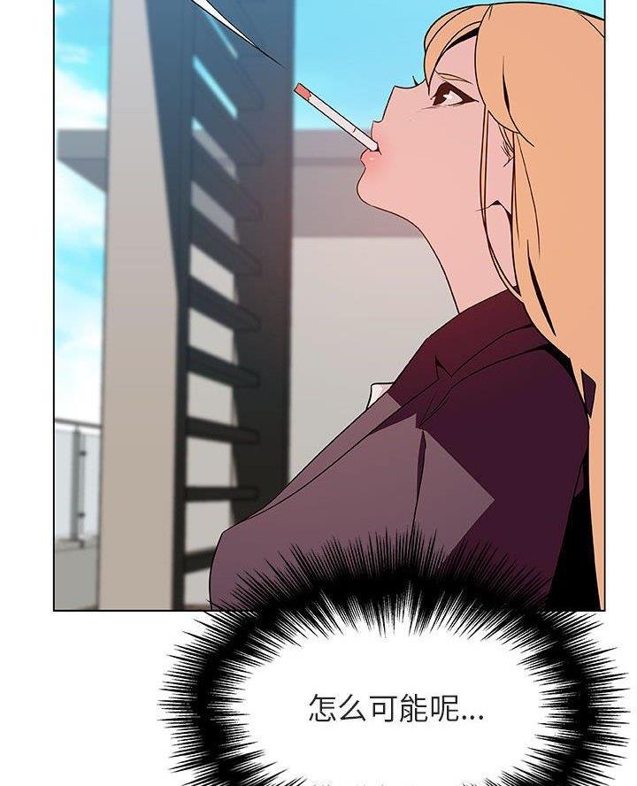 《合同制员工》第103话 第14页