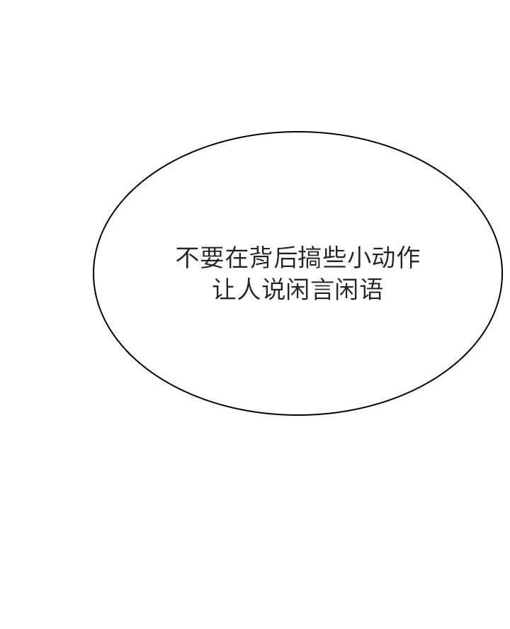 《合同制员工》第103话 第38页