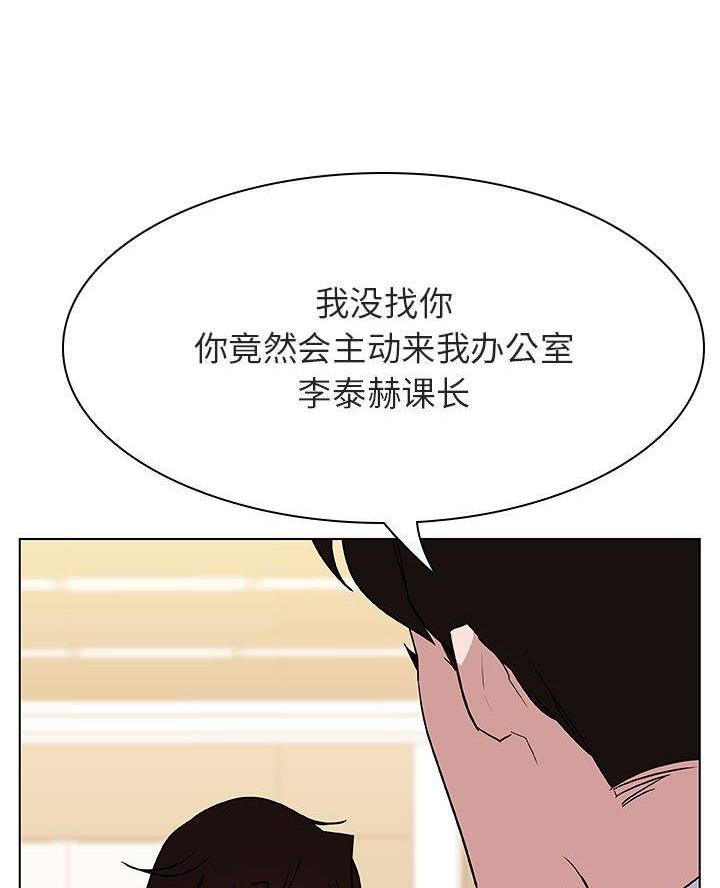 《合同制员工》第103话 第42页